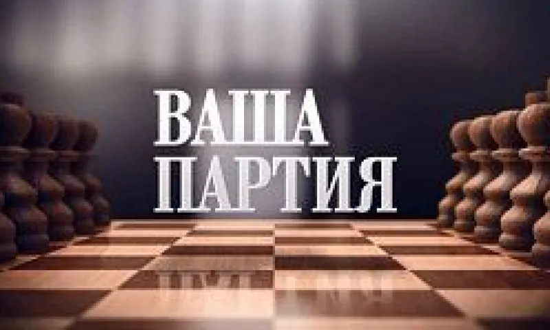 «Ваша партия. Один на один»: Александр Студеникин