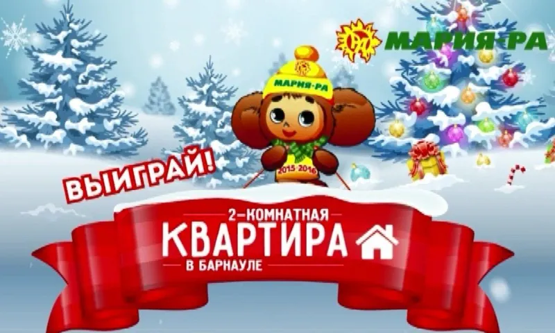 Акция «Марии-Ра» — 25 января