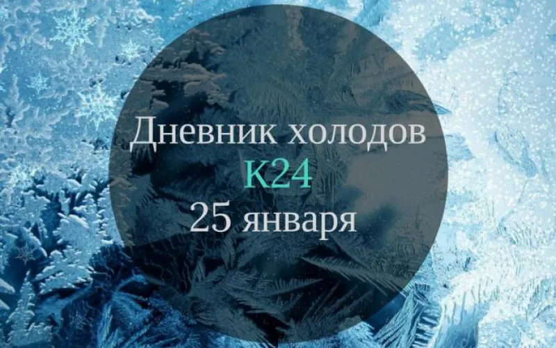 Дневник холодов К24: самые холодные места края, цены на такси и информация от МЧС