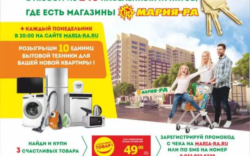 Телеканал «Катунь 24» проведёт прямую трансляцию розыгрыша призов от компаний «Мария-Ра» и «Юнилевер»