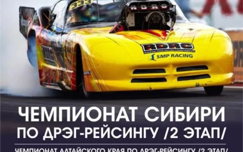 Подготовка трассы ко второму этапу чемпионата Сибири по дрэг-рейсингу началась на аэродроме Панфилово