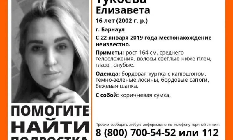 Волонтеры ищут пропавшую 16-летнюю девушку в Алтайском крае