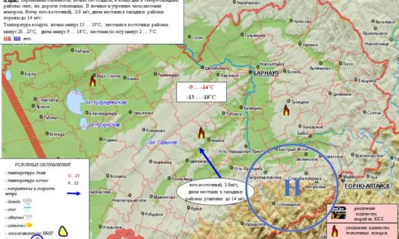 Прогноз ЧС в Алтайском крае на 15 января