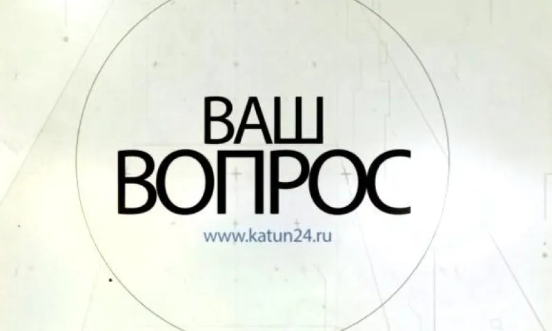 «Ваш вопрос»: планы на добро