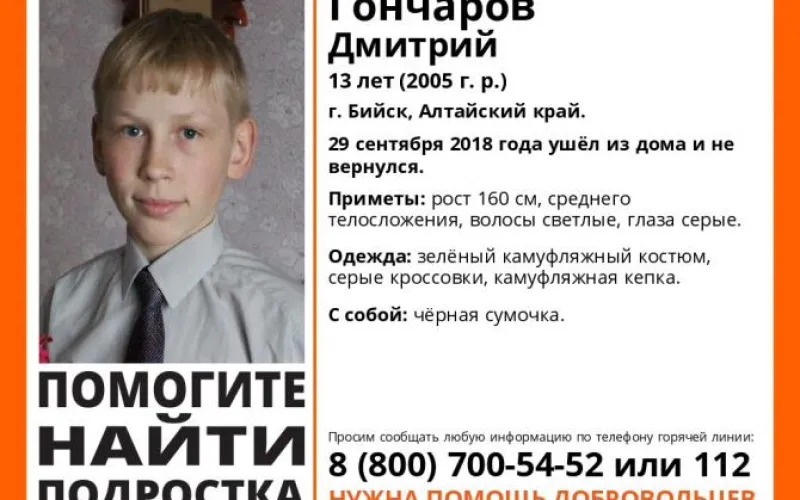 Два подростка пропали в Бийске
