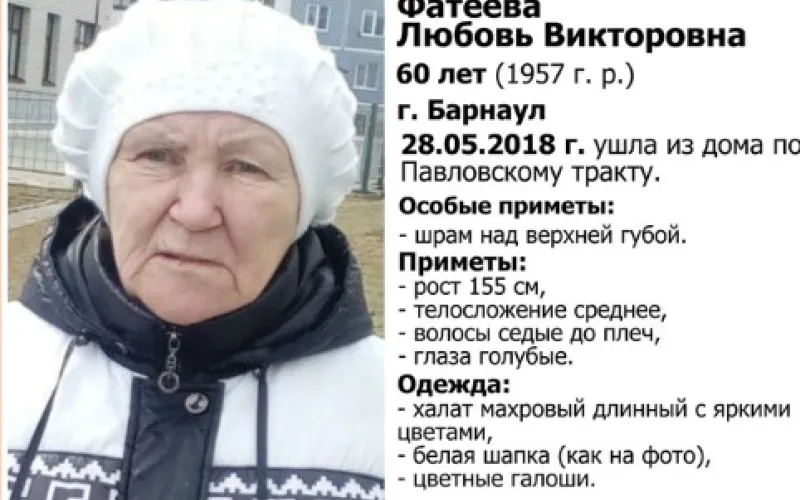 Пенсионерка в махровом халате пропала в Барнауле (обновлено)