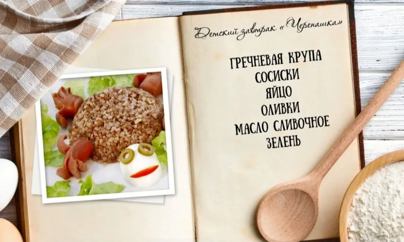  «Утренний канал» - детский завтрак «Черепашка»