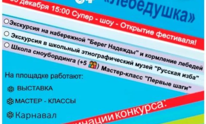 Жители Бийска посоревнуются в создании снежных фигур