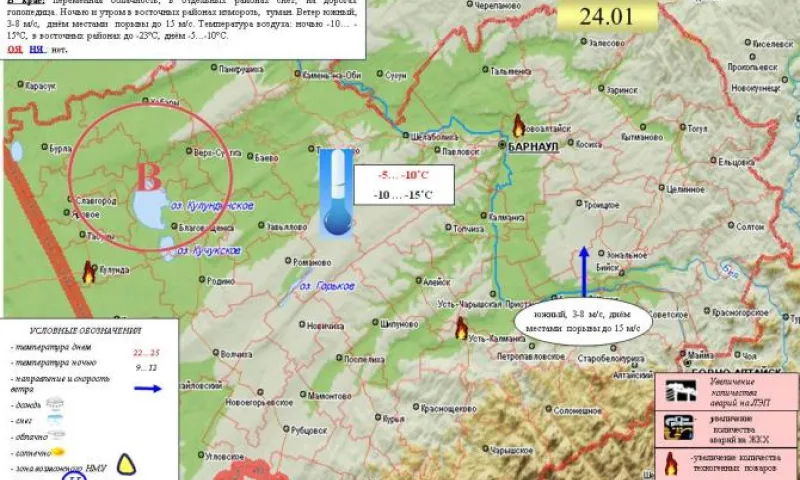 Прогноз ЧС в Алтайском крае на 24 января