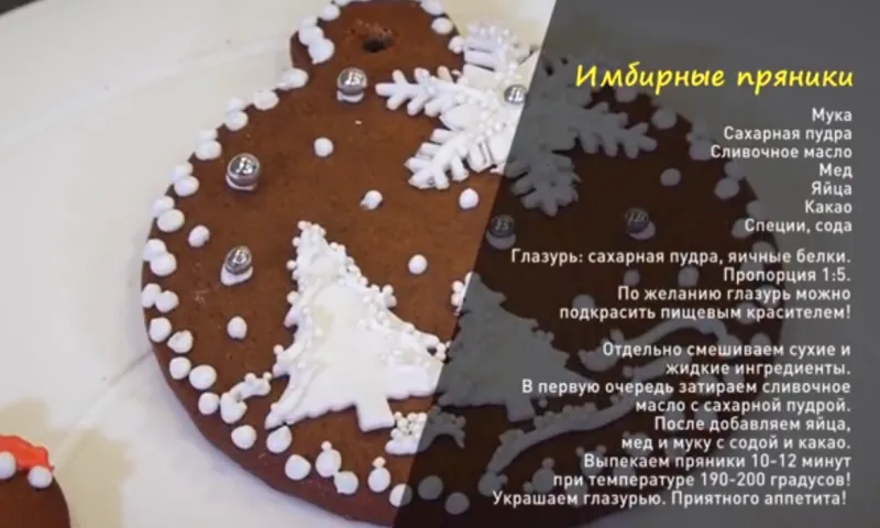 «Утренний канал»: готовим имбирные пряники
