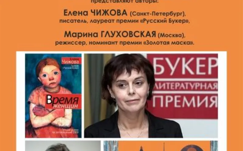 Автор романа «Время женщин» встретится с читателями в Барнауле