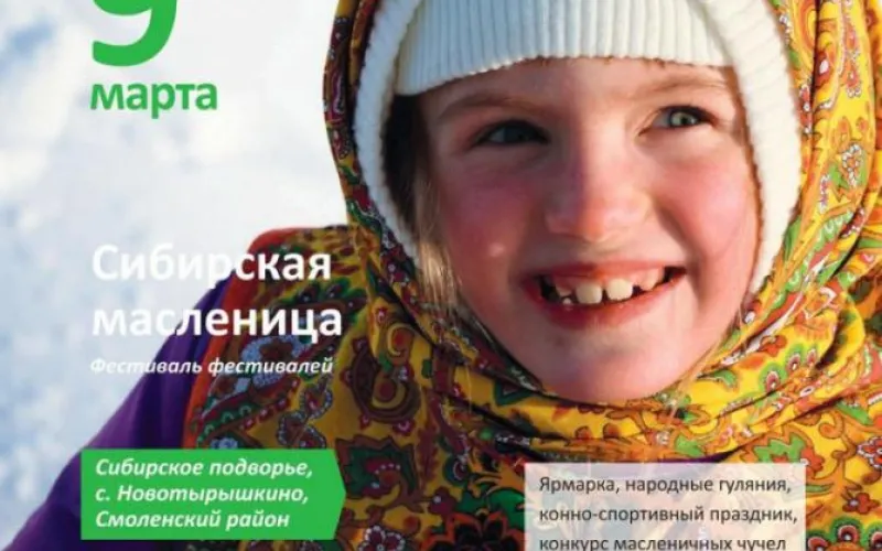 Событийный календарь региона на первую половину 2019 года выпустили в Алтайском крае