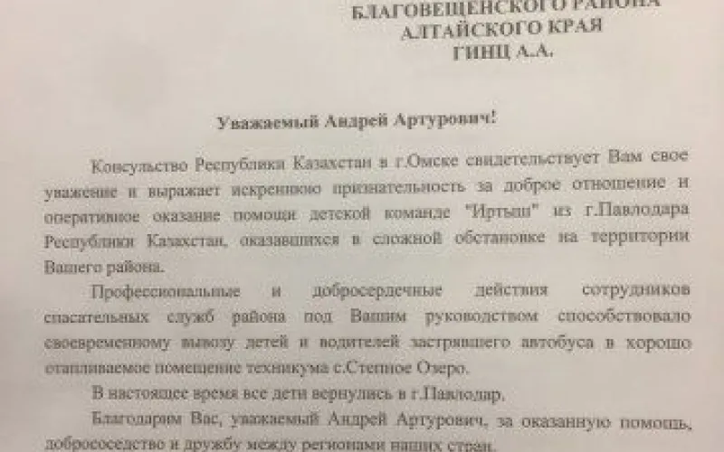 Консул Казахстана выразил благодарность главе Благовещенского района за помощь детской команде «Иртыш»