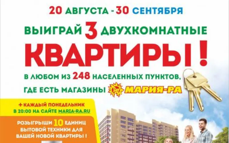 Телеканал «Катунь 24» проводит прямую трансляцию розыгрыша призов от компаний «Мария-Ра» и «Юнилевер»