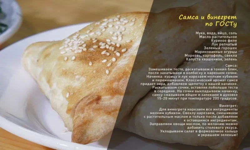 «Утренний канал»: самса и винегрет 