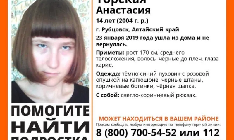 Волонтеры разыскивают без вести пропавшую девочку из Алтайского края