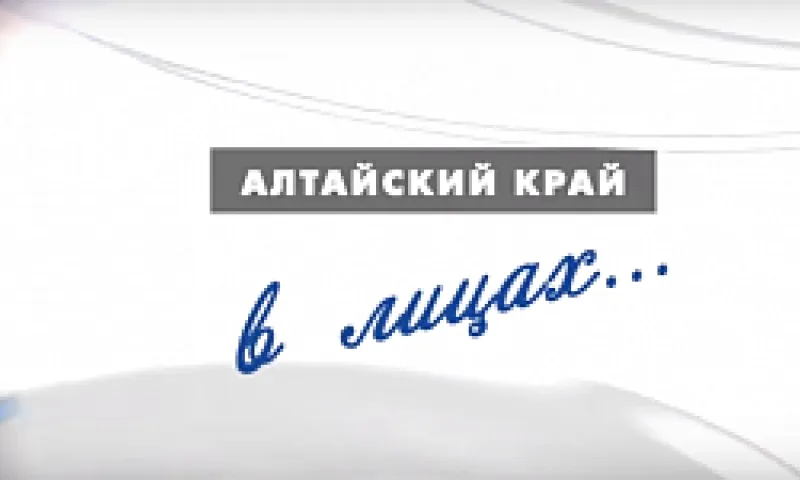 «Край в лицах»: фестиваль «День сибирского валенка» 