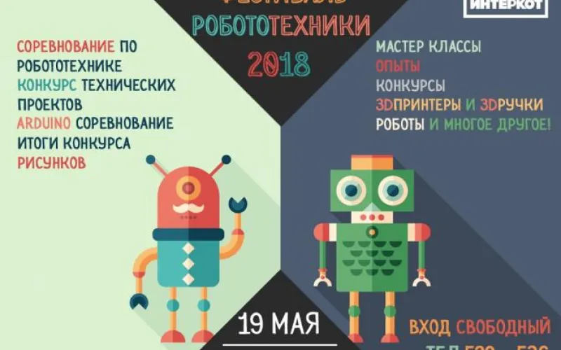 Соревнования по робототехнике пройдут в Алтайском крае