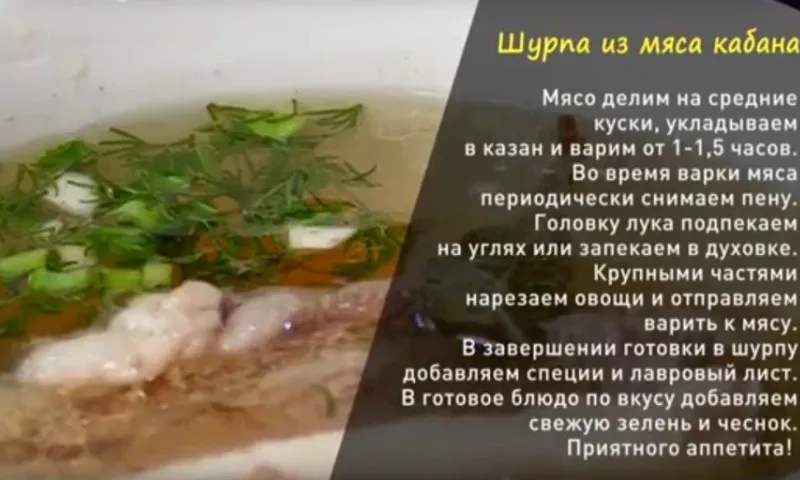«Утренний канал»: готовим охотничью шурпу