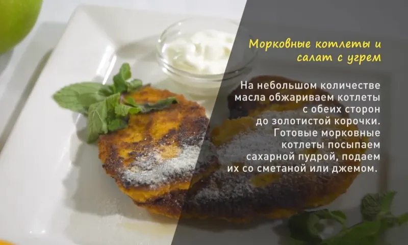«Утренний канал»: морковные котлеты