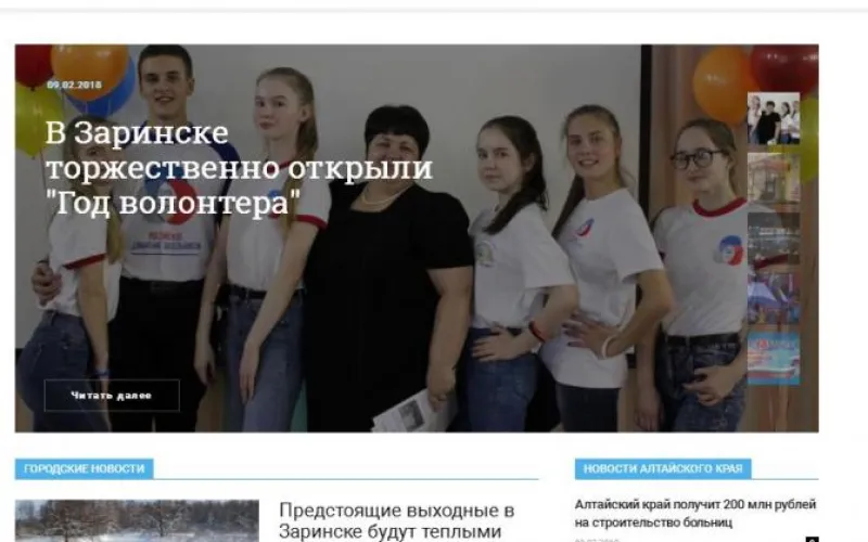 Городская газета Заринска запустила сайт