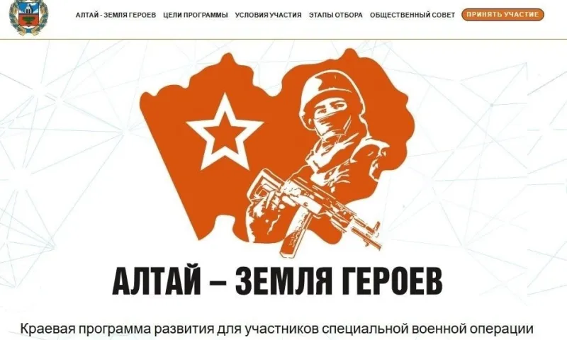В Алтайском крае работает образовательная программа для участников и ветеранов СВО «Алтай – земля героев»