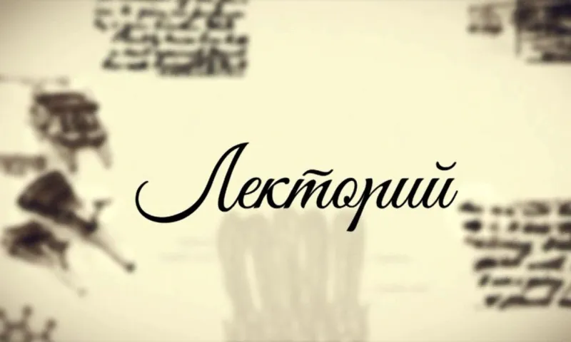 «Лекторий»: развитие транспорта на Алтае. Часть 2