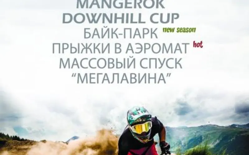 Единственный в Сибири байк-парк откроется на Алтае