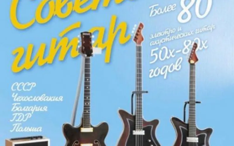 Выставка раритетных гитар открылась в Барнауле