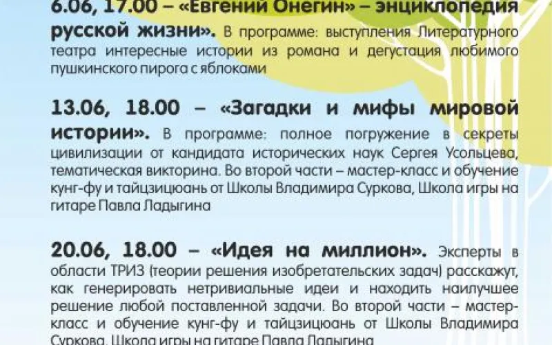 Библиотека Шишкова расскажет о мифах и загадках мировой истории