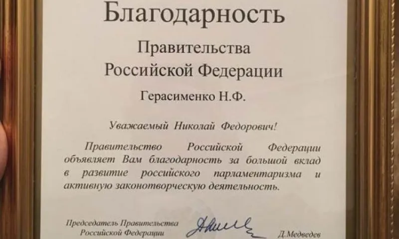 Дмитрий Медведев вручил правительственные награды алтайским думцам