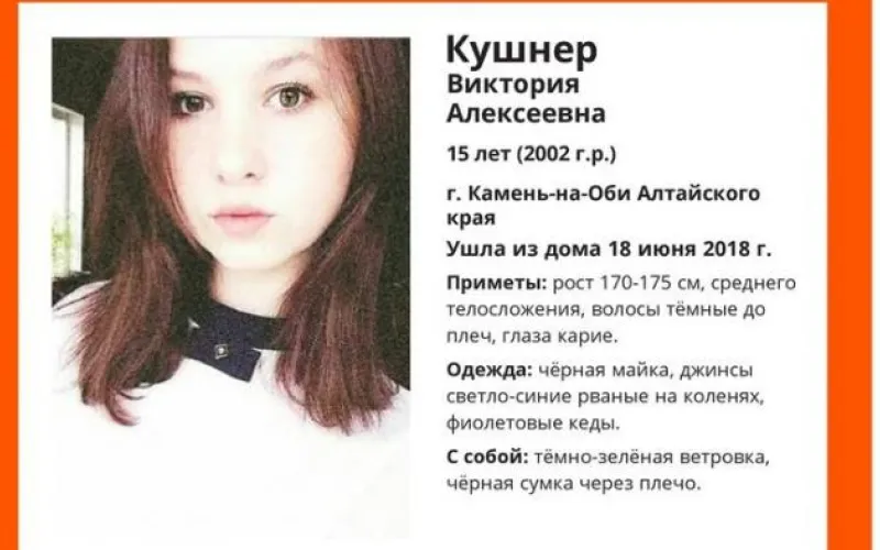 Девушка пропала в Алтайском крае: следователи начали проверку
