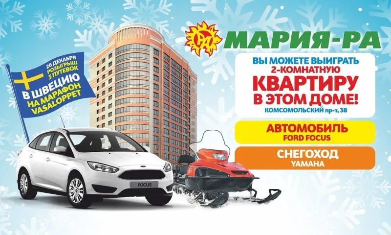 Акция «Марии-Ра» — 20 марта