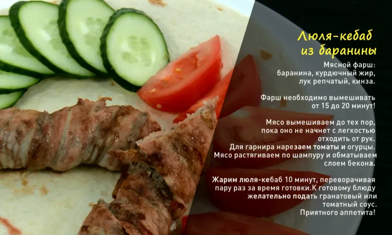 «Утренний канал»: готовим люля-кебаб из баранины