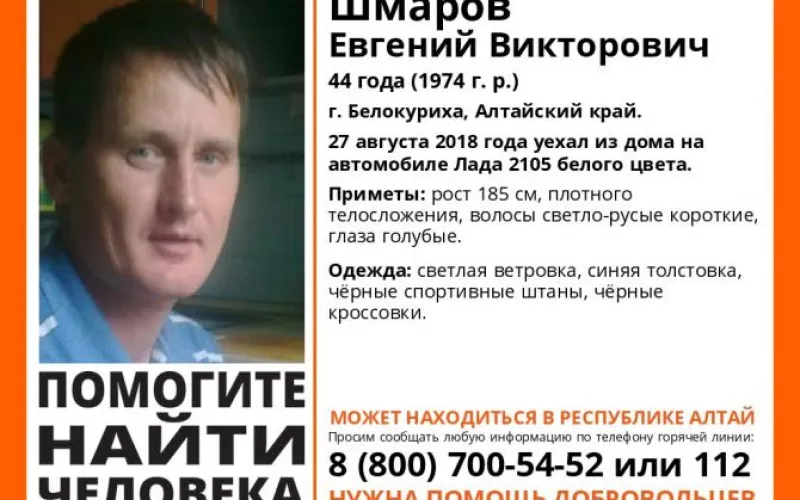 Житель Алтайского края уехал из дома на своём автомобиле и пропал без вести‍