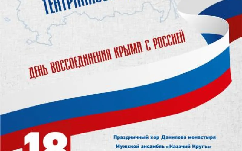 Концерт, посвященный присоединению Крыма, пройдет в Барнауле