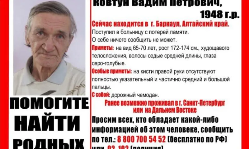 Волонтеры разыскивают родственников 70-летнего мужчины с потерей памяти