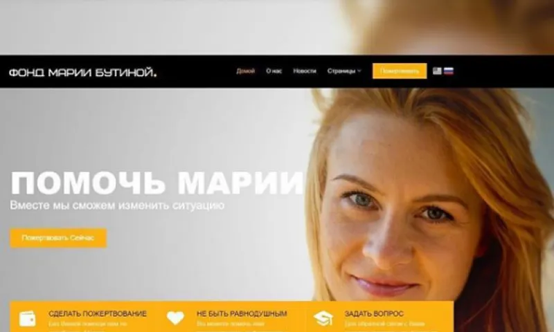 Россияне собирают письма для Марии Бутиной