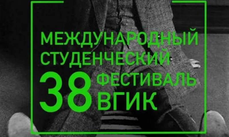 Международный студенческий фестиваль ВГИК пройдет в кинотеатре Барнаула