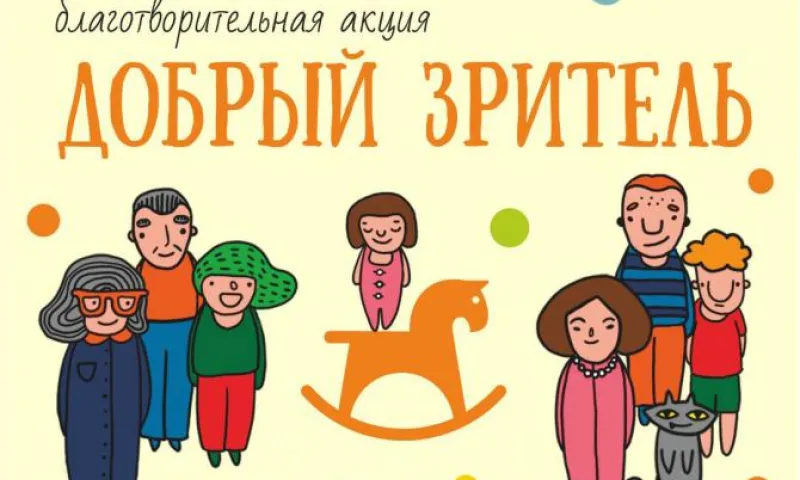 Молодёжный театр Алтая запустил благотворительную акцию «Добрый зритель»