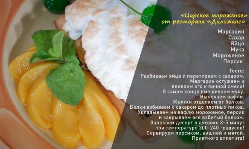 «Утренний канал»: бельгийские вафли и царское мороженое