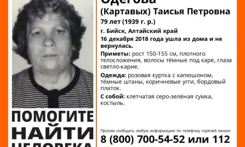 Волонтёры просят помощи в поисках пожилой жительницы Бийска