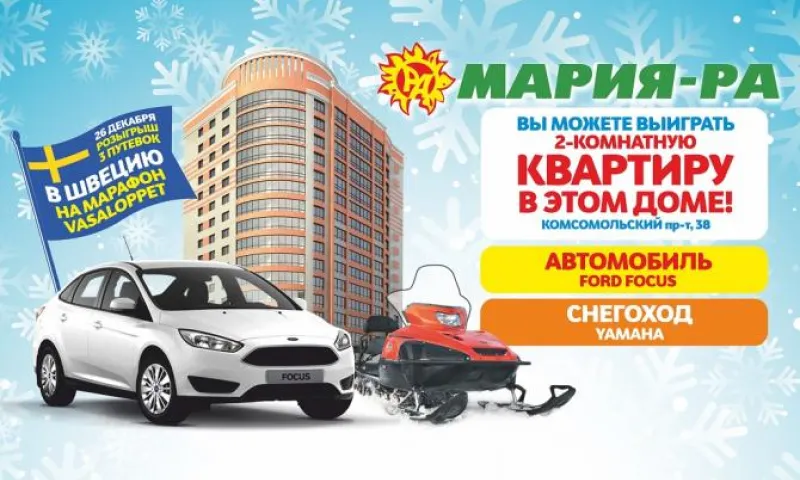 Акция «Марии-Ра» — 20 февраля