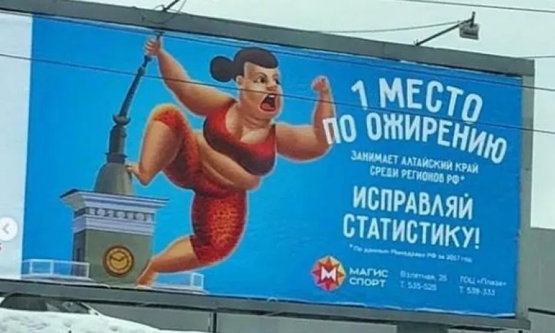 Провокационная реклама «Магис Спорта» заинтересовала УФАС