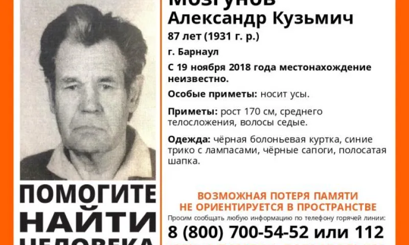 Пожилого мужчину с потерей памяти ищут в Барнауле