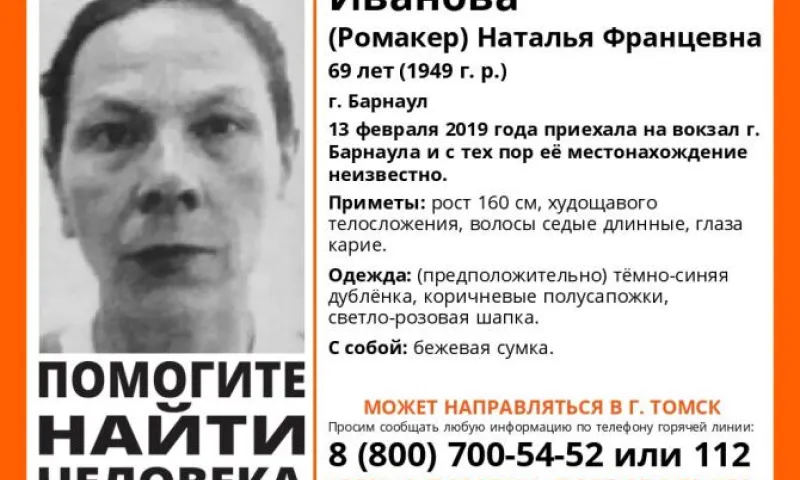 Волонтеры ищут женщину, пропавшую на вокзале в Барнауле
