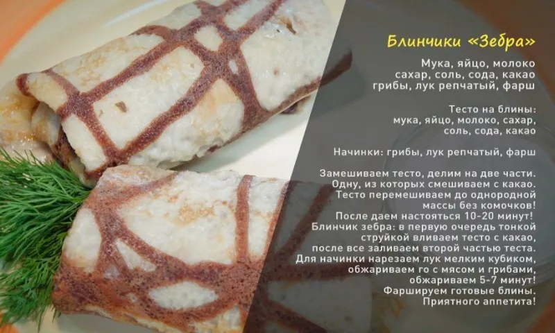 «Утренний канал»: сытные блинчики с фаршем и грибочками
