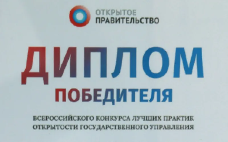 Проект Алтайского края по «Открытому правительству» победил во Всероссийском конкурсе