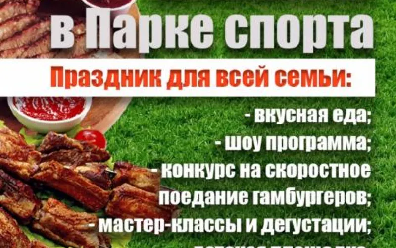 Первый масштабный пикник 2018 года пройдет в барнаульском Парке спорта