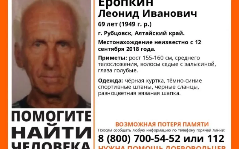 Мужчину из Рубцовска ищут в Алтайском крае